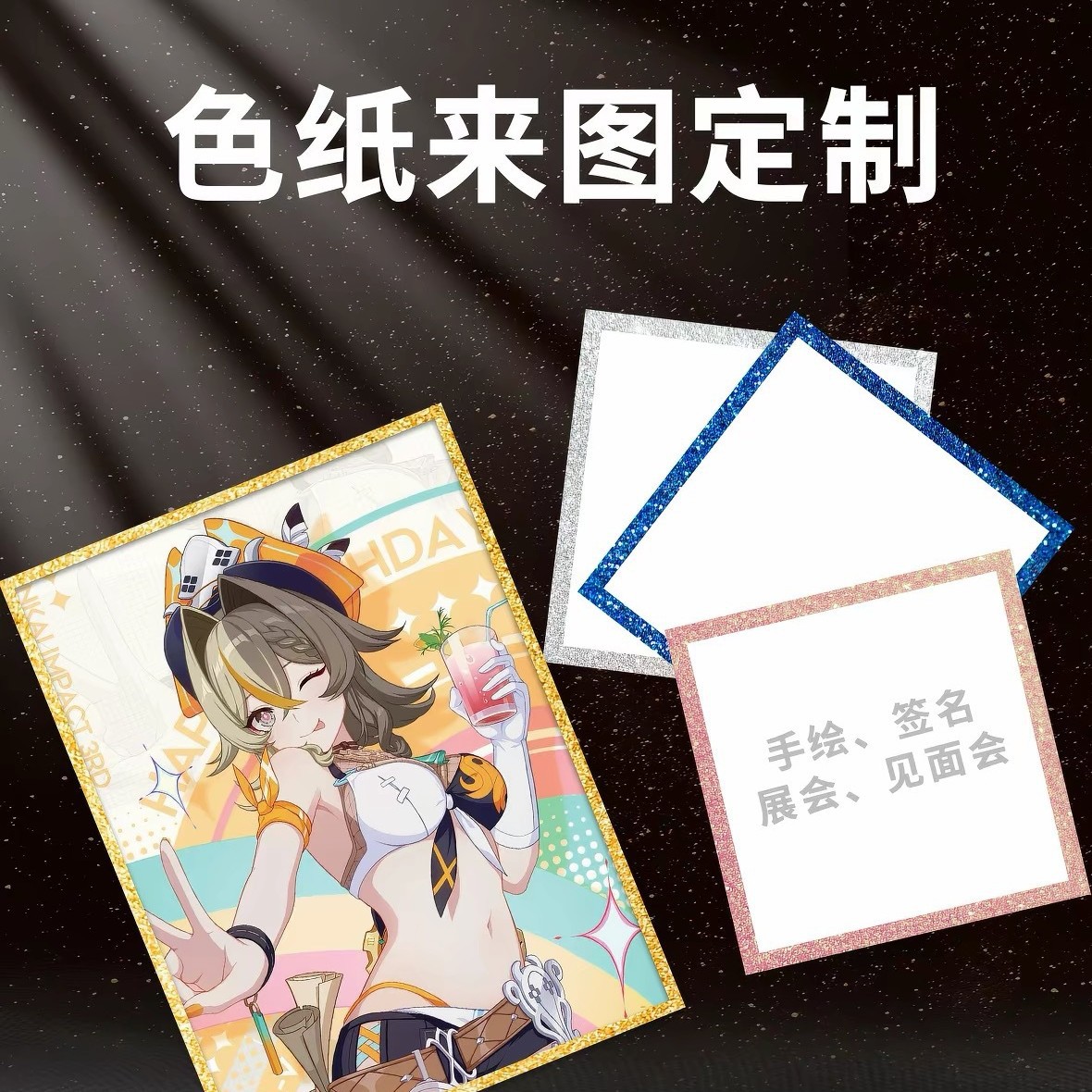 Colored paper merchandise for 2D anime fan art, gold-embossed cartoon celebrity DIY personalized gift, drawing board with lamination for self-printing