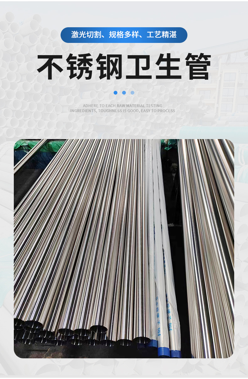 卫生级不锈钢管