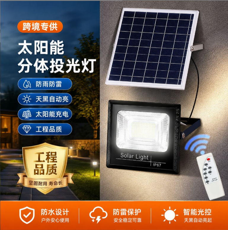 新农村太阳能灯一拖二户外防水庭院灯大功率led投光灯家用路灯无
