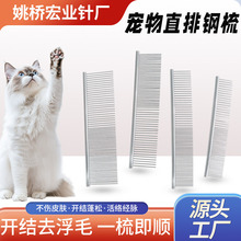 宠物排梳长毛猫梳毛专用梳子开结钢梳布偶猫咪狗狗面梳密齿直排梳