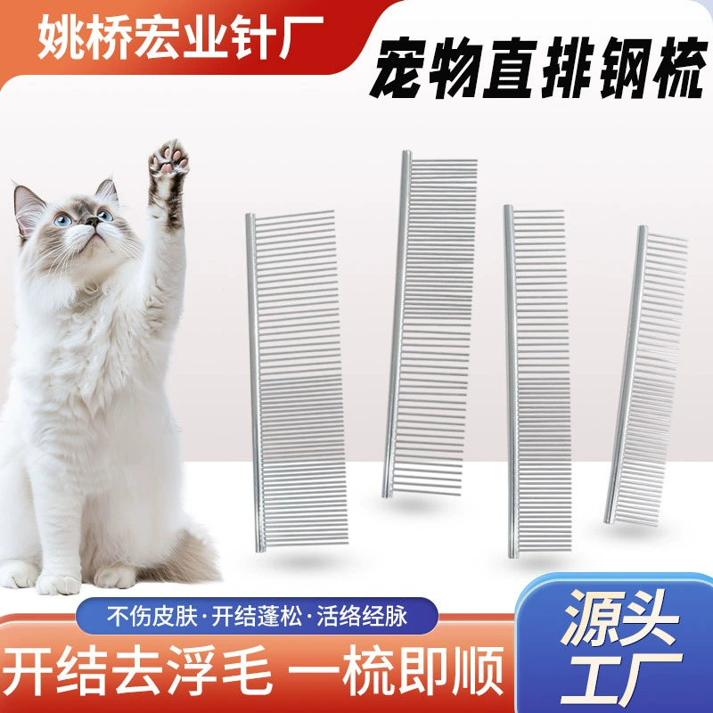 Расческа для ухода за длинношерстными кошками, специальная расческа для распутывания волос, стальная расческа для кошек и собак породы Рэгдолл, прямая расческа с мелкими зубьями.