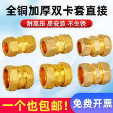 黄铜双头卡套直接平板太阳能快速接头终端双卡套直接铜管接头配件