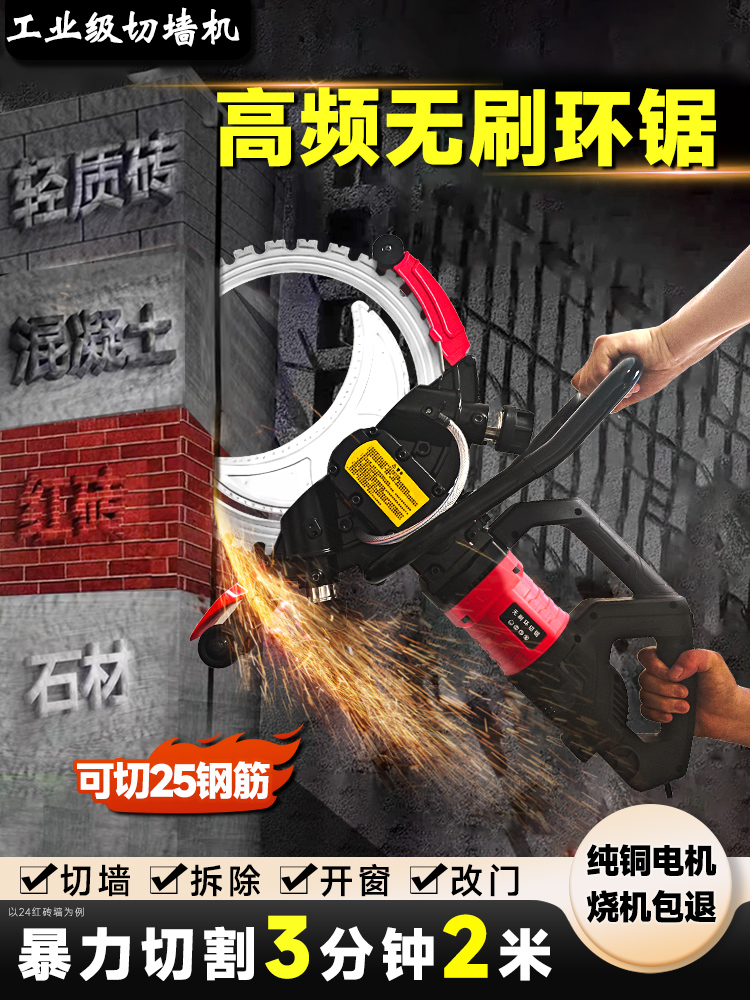 新款切墙机混凝土切割机大功率高频无刷环锯割墙机手提式无尘锯墙