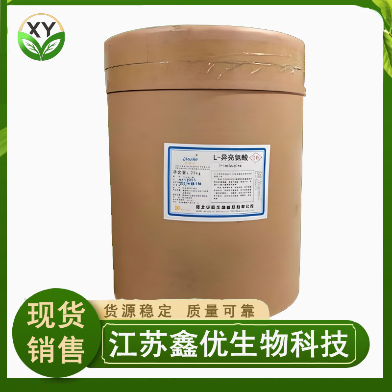现货供应 氨基酸 L-异亮氨酸  食品级L-异白氨酸