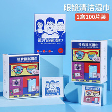 镜片擦拭防雾湿巾眼镜湿巾一次性眼镜纸眼镜湿巾手机屏幕镜头湿巾