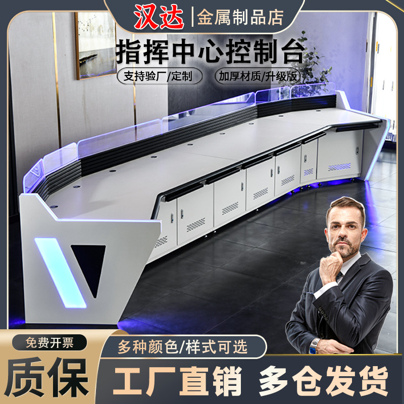三联监控台操作台指挥中心调度台工作台双联四联五联异型 控制台