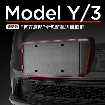 for Tesla's New Version Model: License plate holder/license plate holder