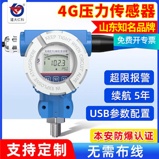 Wireless pressure sensor 4G industrial grade explosion-proof NB high precision water supply and drainage digital display alarm transmitter