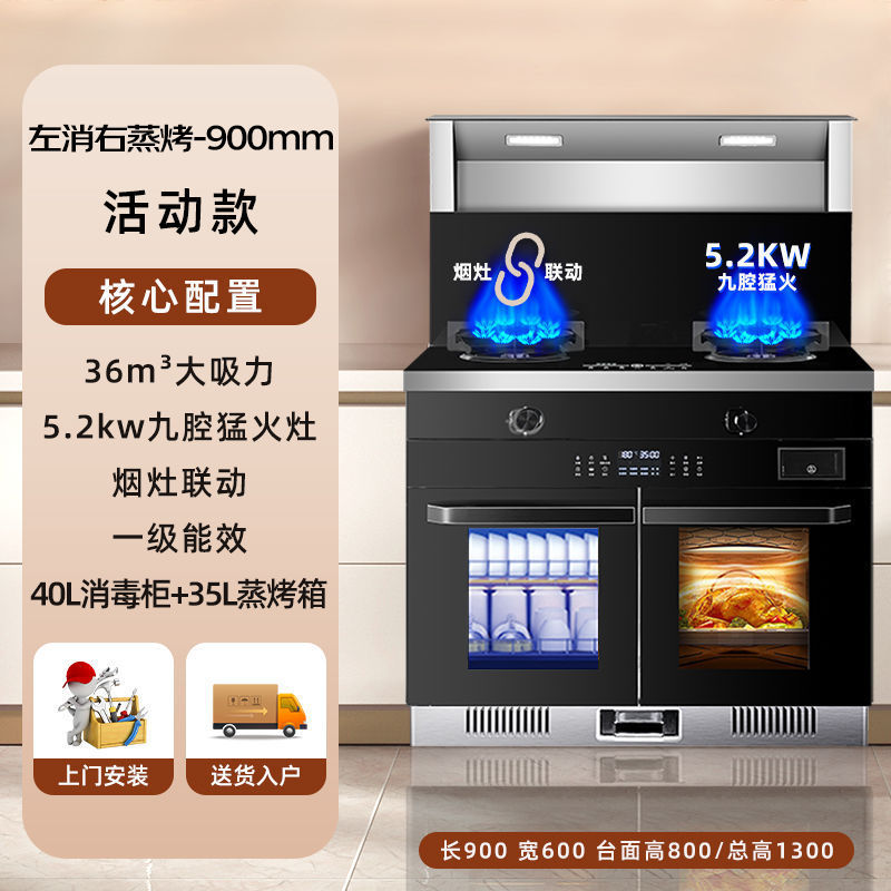 2025新款集成灶体感变频家用厨房蒸烤箱消毒柜语音操控一体灶智能|undefined
