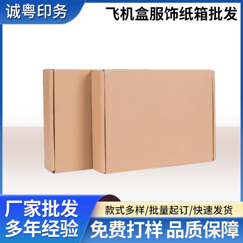 飞机盒快递盒工厂服装打包飞机盒子彩色大尺寸纸盒通用包装盒