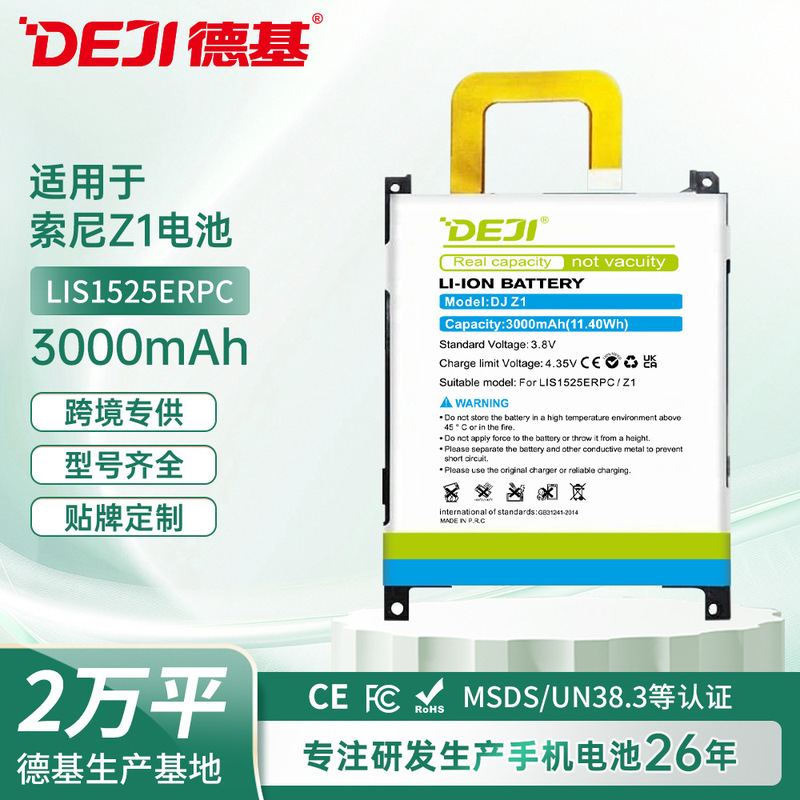 Suitable for Sony Z1 Mobile Phone Battery Large Capacity Built-In Lis1525Erpc Polymer Lithium Battery Manufacturers Wholesale