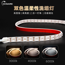 无极调光双色温LED柔性洗墙灯户外广告招牌DC24V桥梁酒店景观建筑