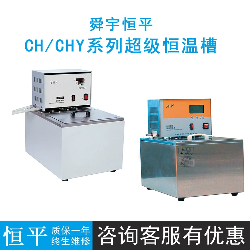 Shunyu Hengping CH1006/CH1015/CH1015B/CH1515 Супер термостатический бак 501 стеклянный бак