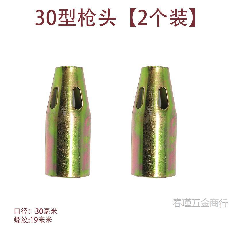 30형 건 헤드 [2개 팩]