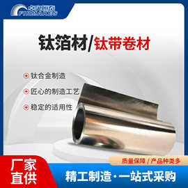 钛钛箔钛合金卷材钛带材ASTM F67/F136/Ti6Al4V ELI/GR23