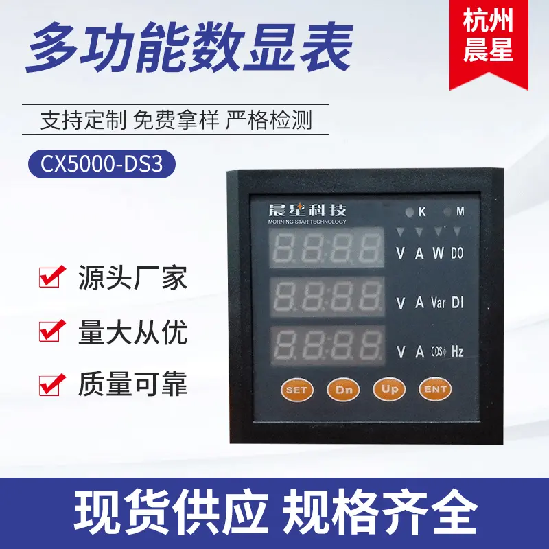 CX5000-DS3多功能数显表 厂家智能电力仪表 电力网络数显仪表
