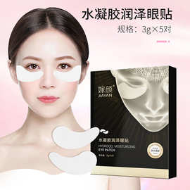 A5嫁颜水凝胶润泽眼贴 5对/盒 凝胶干膜透明料体粘性眼膜女式眼贴