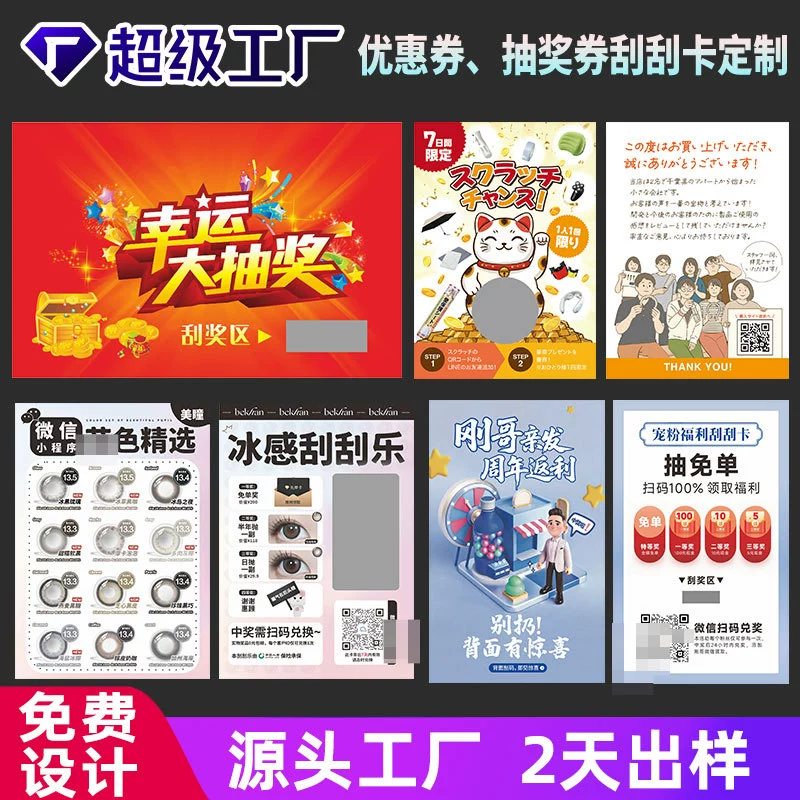 Скретч-карты для положительных отзывов, призовые скретч-карты, красные конверты, награды за оценки, благодарственные открытки после продажи, скретч-игры с возможностью индивидуальной настройки QR-кода.