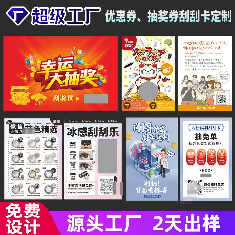 刮刮卡好评晒图刮奖卡红包评价奖励售后感谢卡刮刮乐加二维码定制