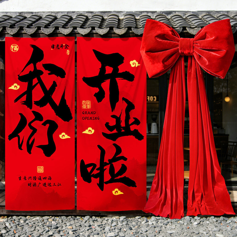 2026 Company Store Bank Opening Anniversary Celebration Decoration Year of the Horse Photo Banner Background Decoration Scene Props