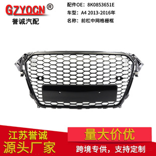 Suitable for Audi A4 13-16 years modified China Net RS4 front bumper auto parts air intake grille