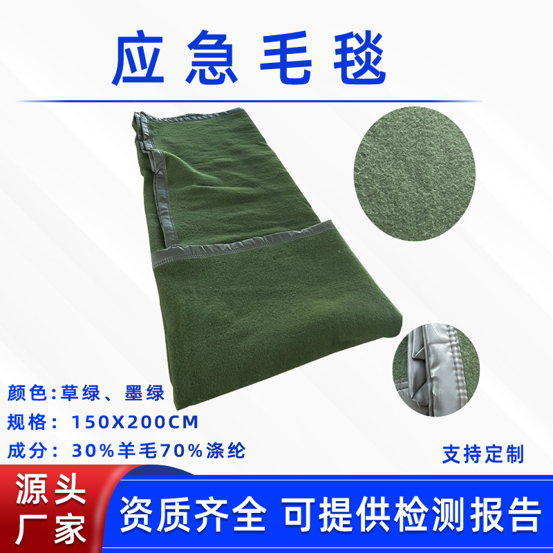 消防救援保暖铺盖毯防汛抗洪应急毛毯单人加厚毯子野外救灾羊毛毯