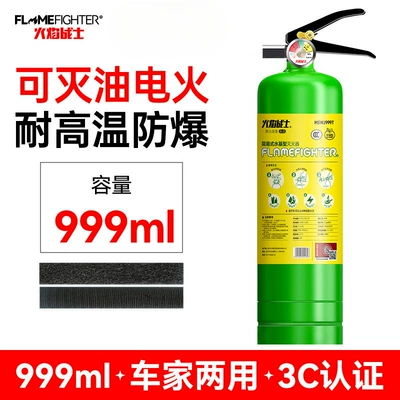 Vehicle fire extinguisher and Home Use, Genuine Product for - large-capacity-water-based-999ml-environmentally-friendly-and-flame-retardant-quick-fire-extinguishing