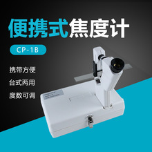 眼鏡儀器設備 眼鏡片檢測光度儀器 查片儀 簡易型焦度計CP-1B