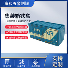 现货马口铁中号集装箱茶叶饼干食品包装盒创意文具金属收纳盒批发