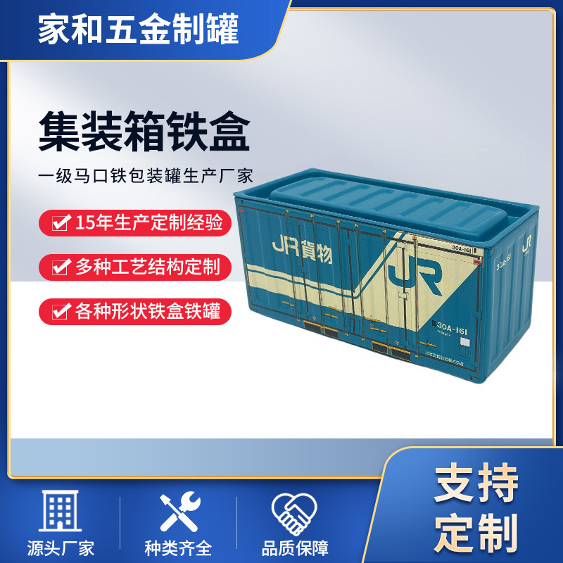 现货马口铁中号集装箱茶叶饼干食品包装盒创意文具金属可堆叠盲盒