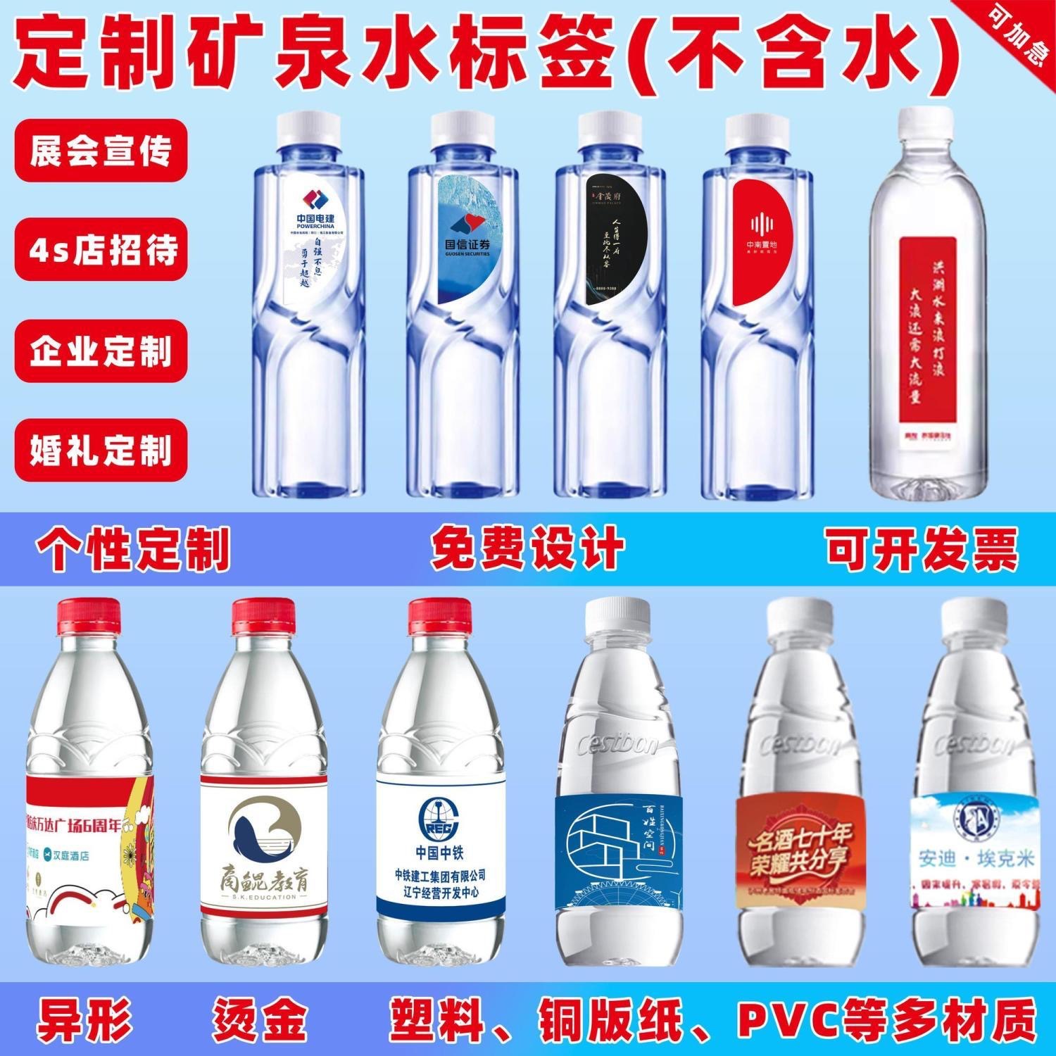 Adhesivo adhesivo marca de agua botella de agua mineral personalizado logotipo publicitario pegatinas impermeables PVC desgarrador etiqueta personalizada