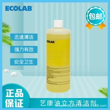艺康油立方ECOLAB强力油污高温除油抑菌高效扒炉碳垢清洁剂946ml