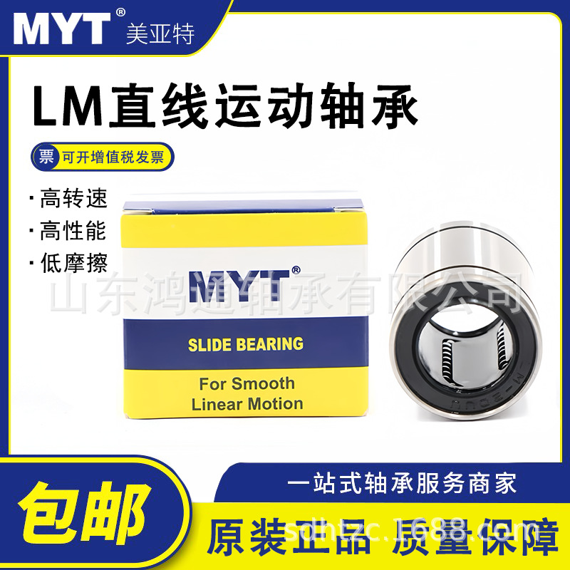 美亚特MYT直线轴承间隙调整型LMKP25LUU