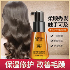 雅屏香水护发精油柔顺炸毛改善干枯毛躁持久留香精华油理发店专用