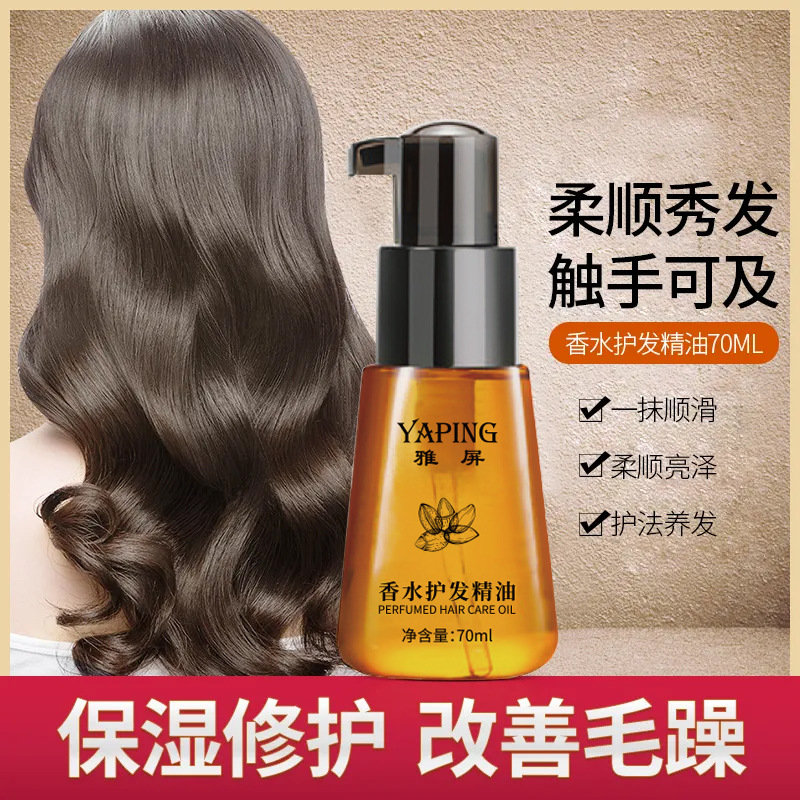 雅屏香水护发精油柔顺炸毛改善干枯毛躁持久留香精华油理发店专用
