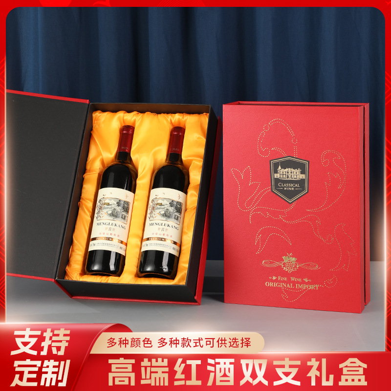 双支红酒包装盒纸盒酒瓶翻盖酒盒白酒礼品盒通用厂家直销葡萄酒