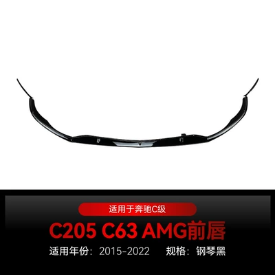 Suitable for 2015-2022 Mercedes-Benz C-Class C205 C63 Coupe Amg Dedicated Front Lip Spoiler Exterior Modification (Big Surrounded) - piano-black2015-2022
