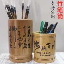 多功能用品学生中国风笔筒收纳盒创意竹制毛刻字时尚文房四宝定桌