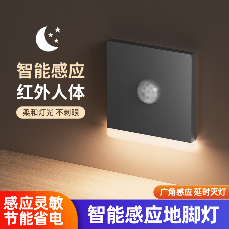 86型地脚灯嵌入式人体感应楼梯踏步感应灯家用楼道过道LED小夜灯