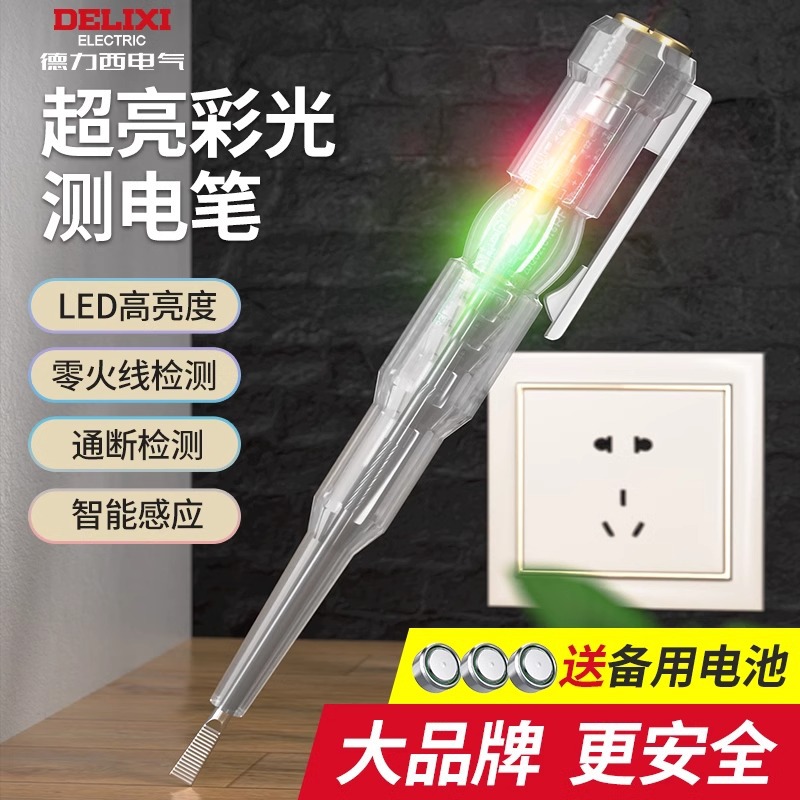 德力西测电笔高亮彩光测电笔电工专用测电笔零火线通断智能感应