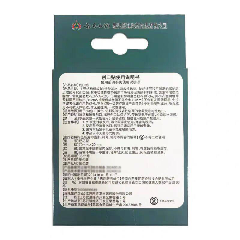 雲南白耀バンドエイド Taibang バンドエイド 20 枚軽量卸売家庭用創傷パッチ通気性のある新しい包装|undefined
