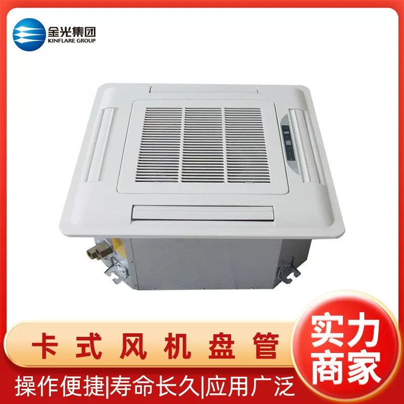 卡式风机盘管办公楼酒店学校空调室内四面出风静音吊顶式风机盘管