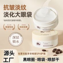 贝缇莎咖啡因眼膜淡化眼部细纹抗皱紧致修护黑眼圈眼袋眼霜眼膜贴