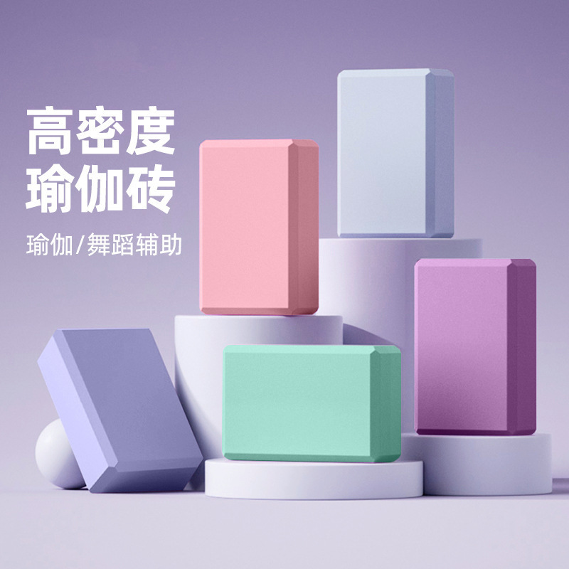 New High-Density Yoga Bricks, Special Auxiliary Equipment for Dance Yoga, Children's Dance Leg-Twisting Bricks, Adult Dance Leg-Twisting Bricks