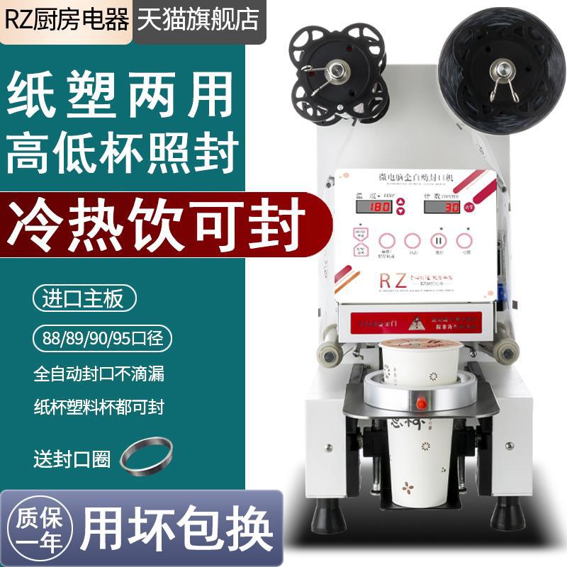 包邮奶茶全自动封口机商用9095早餐店豆浆纸杯塑料杯冷热饮料封杯