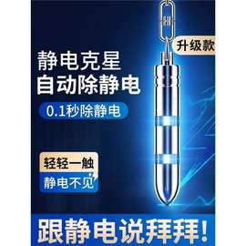 静电消除器除静电神器人体静电释放器车用静电棒去静电钥匙扣冬天
