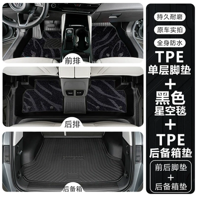 Modelə uyğun ayaqaltı — PLUS five-seater, full coverage floor - buick-envision-plus-five-seater-24-25-model-double-layertpe-floor-mat-black-starry-sky-carpet-trunk-mat