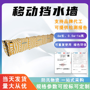 Portable Flood-Proof Wall Water-Injection Mobile Water-Retaining Wall Emergency Flood-Proof Rescue Water Storage Wall Folding Water-Blocking Wall