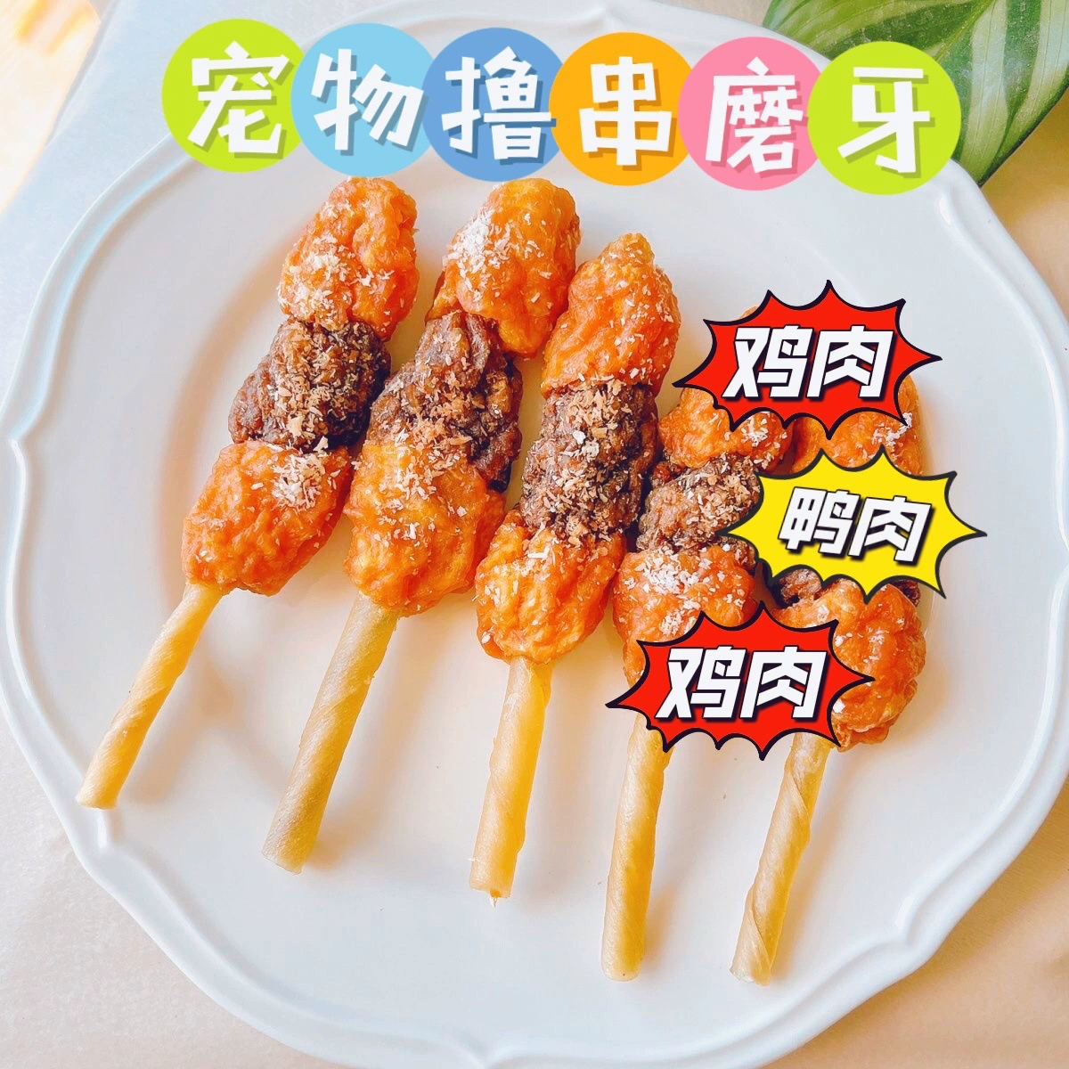 Домашнее животное Куриная грудь Утка Грудь Несоляной сыр Закуски для маленьких и средних собак Кошка Собака Универсальное вознаграждение Тренировка Собака Ручной Работы