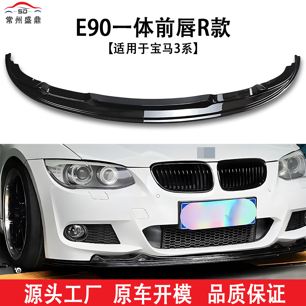 Suitable for Bmw 3 Series (05-11) E90E92 Integrated Front Lip R-Style Car Modification Parts, Large Quantity, Excellent Price